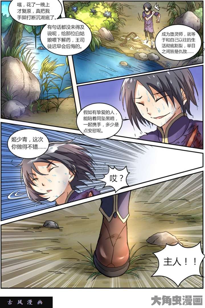 驭灵师凶兵（5）