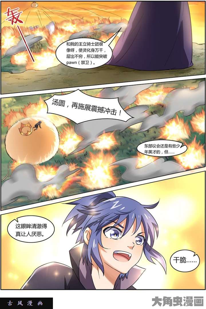 驭灵师凶兵（6）