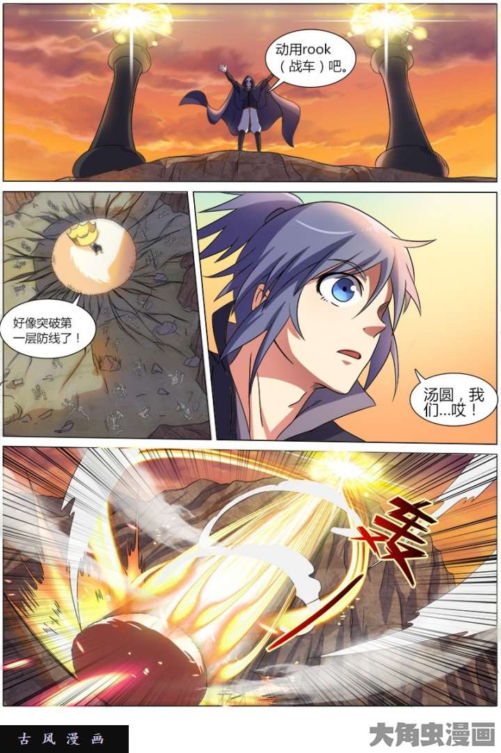 驭灵师凶兵（6）
