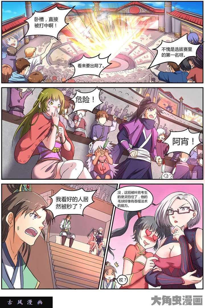 驭灵师凶兵（6）