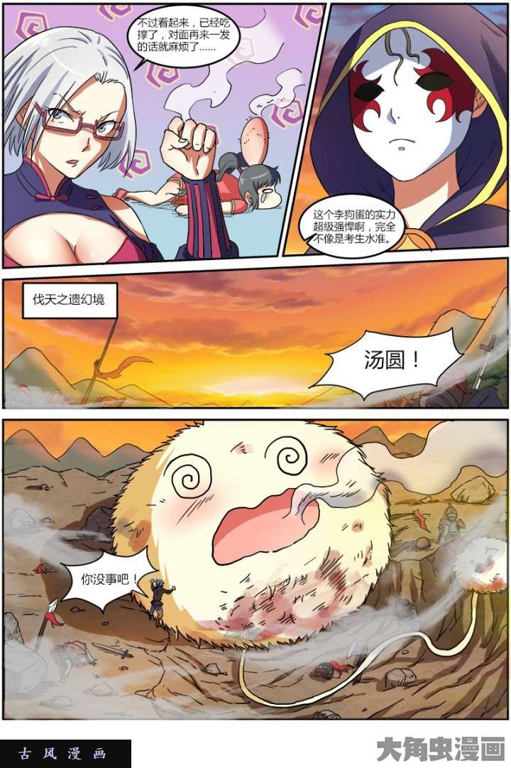 驭灵师凶兵（6）