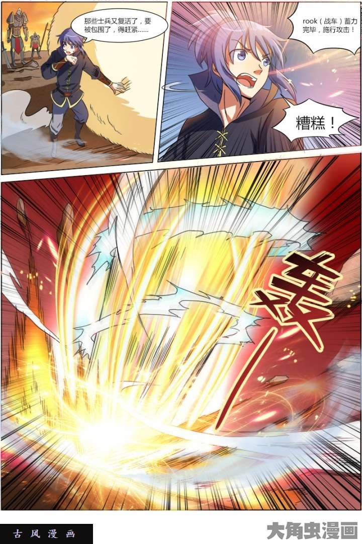 驭灵师凶兵（6）