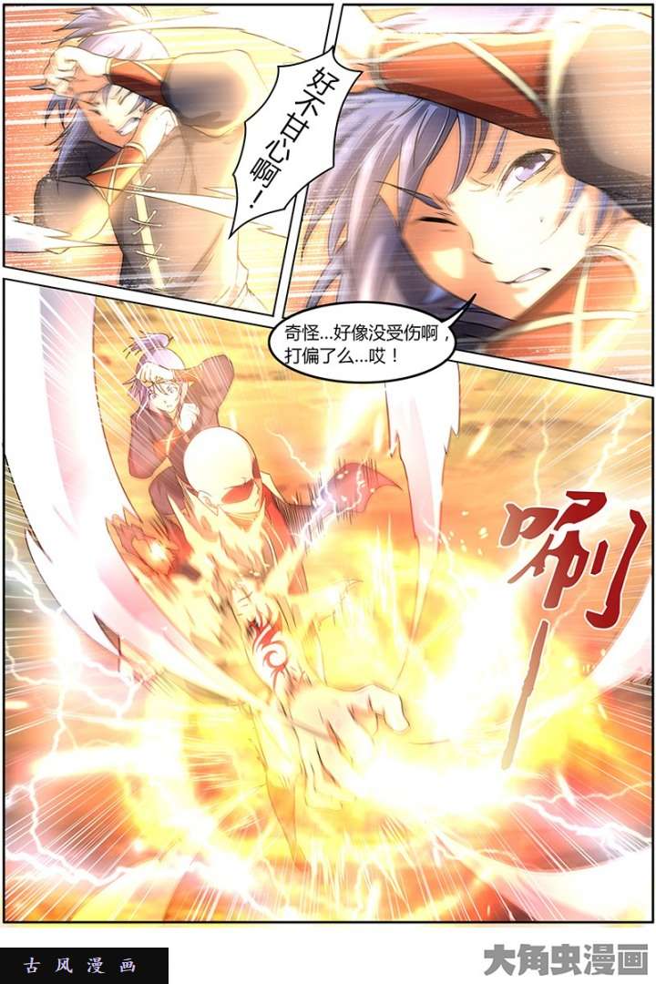 驭灵师凶兵（6）