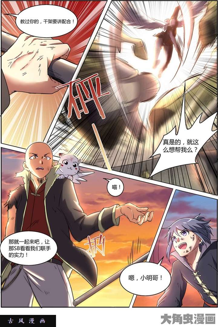 驭灵师凶兵（8）