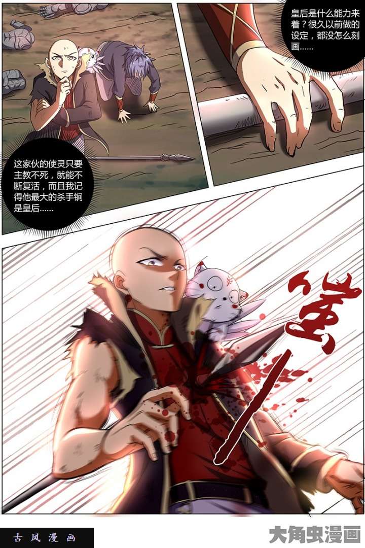 驭灵师凶兵（8）