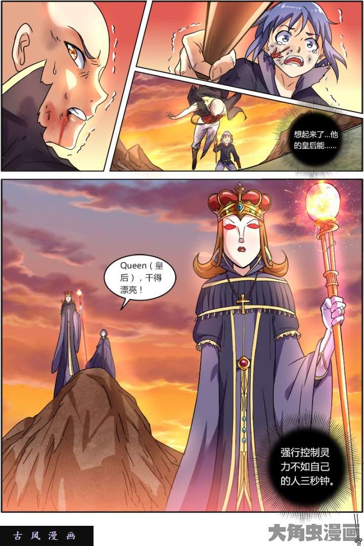 驭灵师凶兵（8）