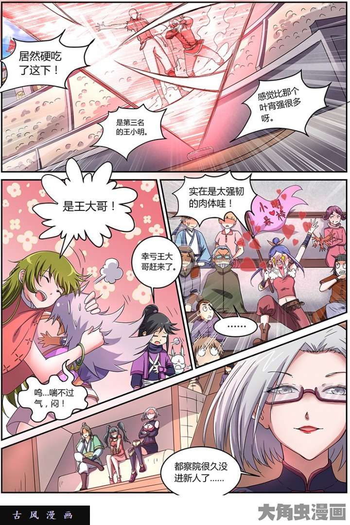 驭灵师凶兵（7）