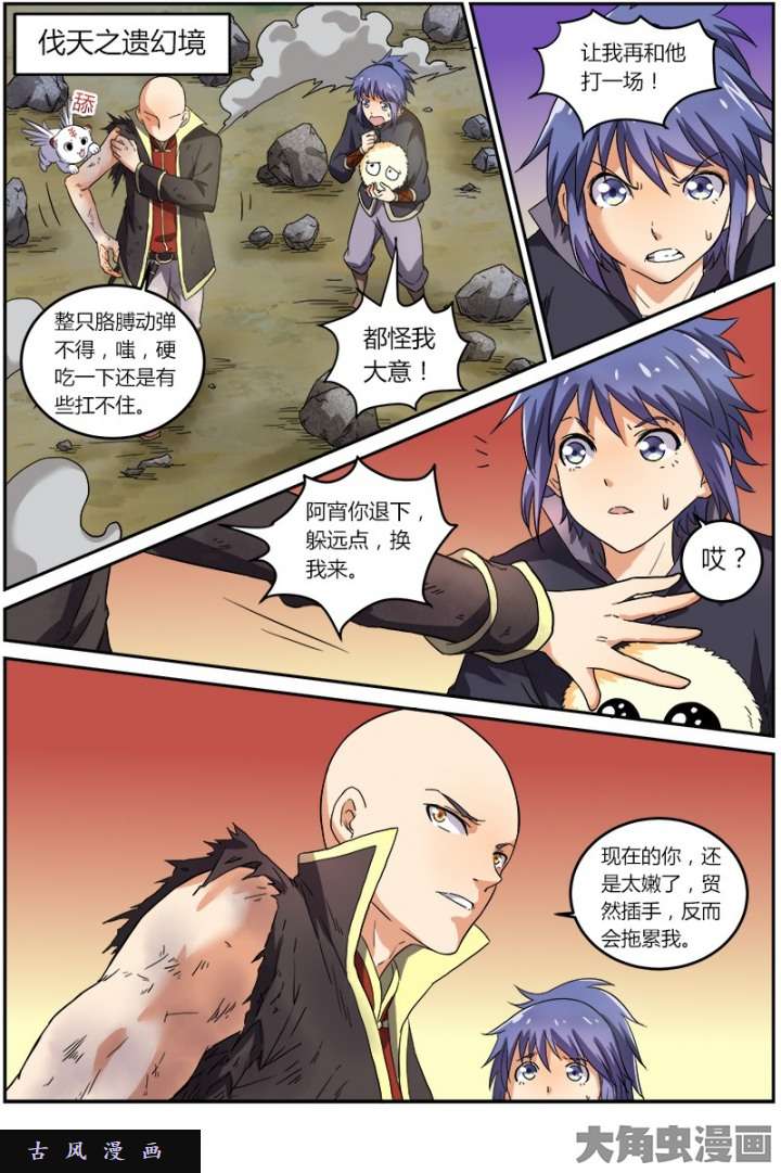驭灵师凶兵（7）