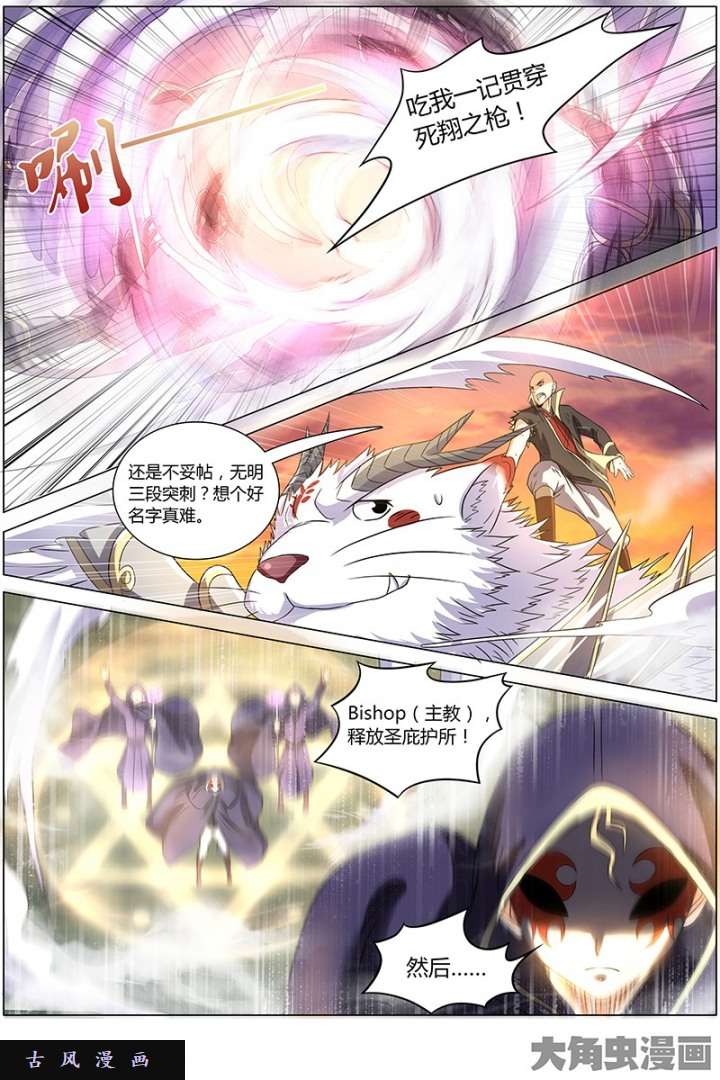 驭灵师凶兵（7）