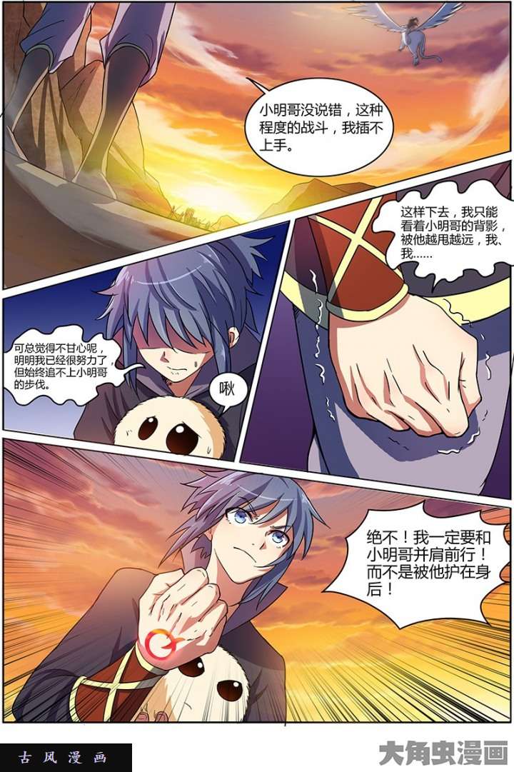 驭灵师凶兵（7）