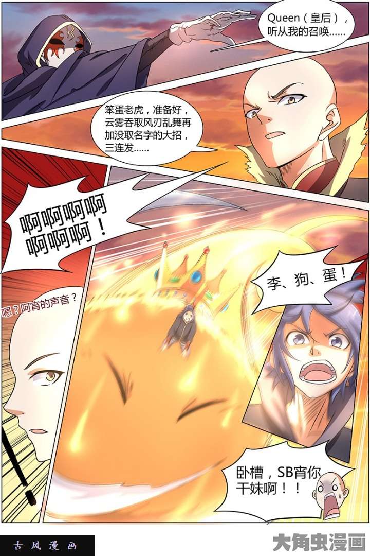 驭灵师凶兵（7）