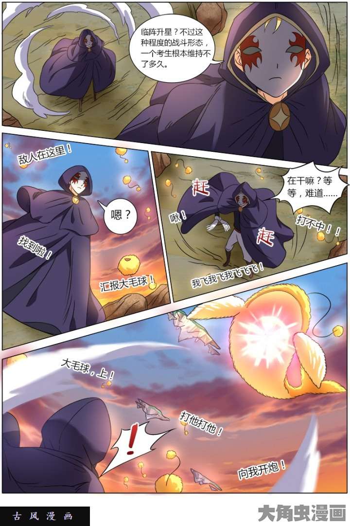 驭灵师凶兵（9）