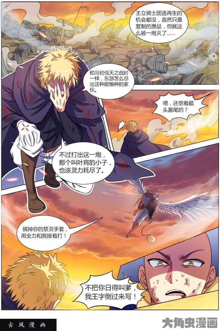 驭灵师凶兵（9）