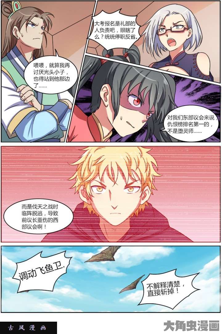 驭灵师凶兵（9）