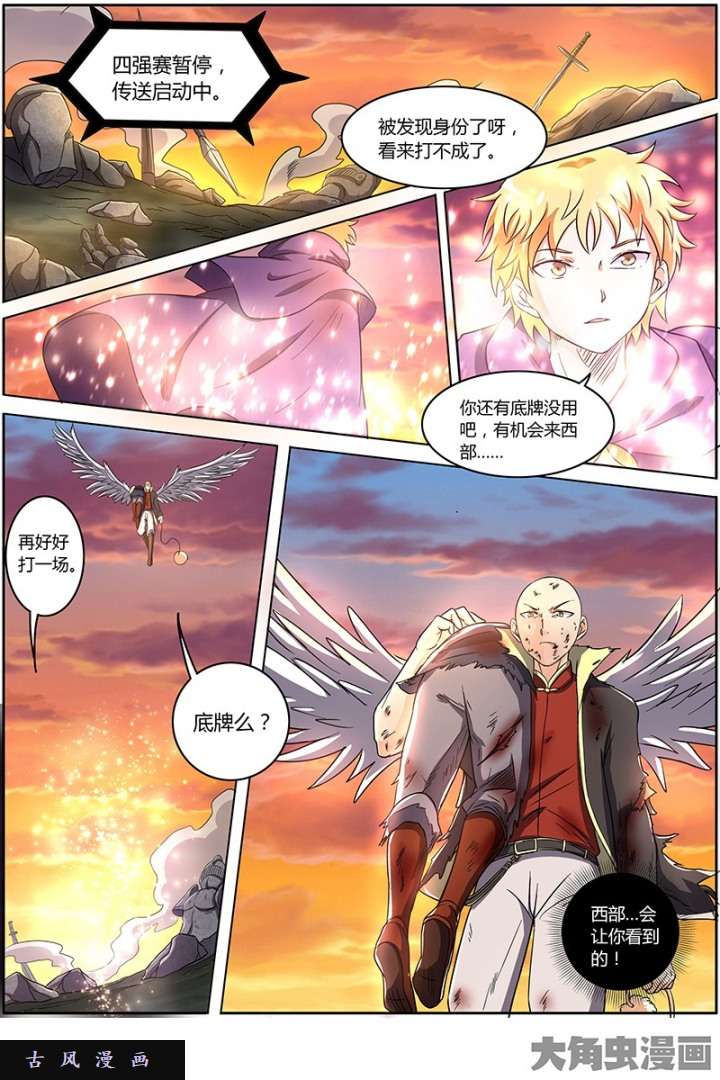 驭灵师凶兵（9）