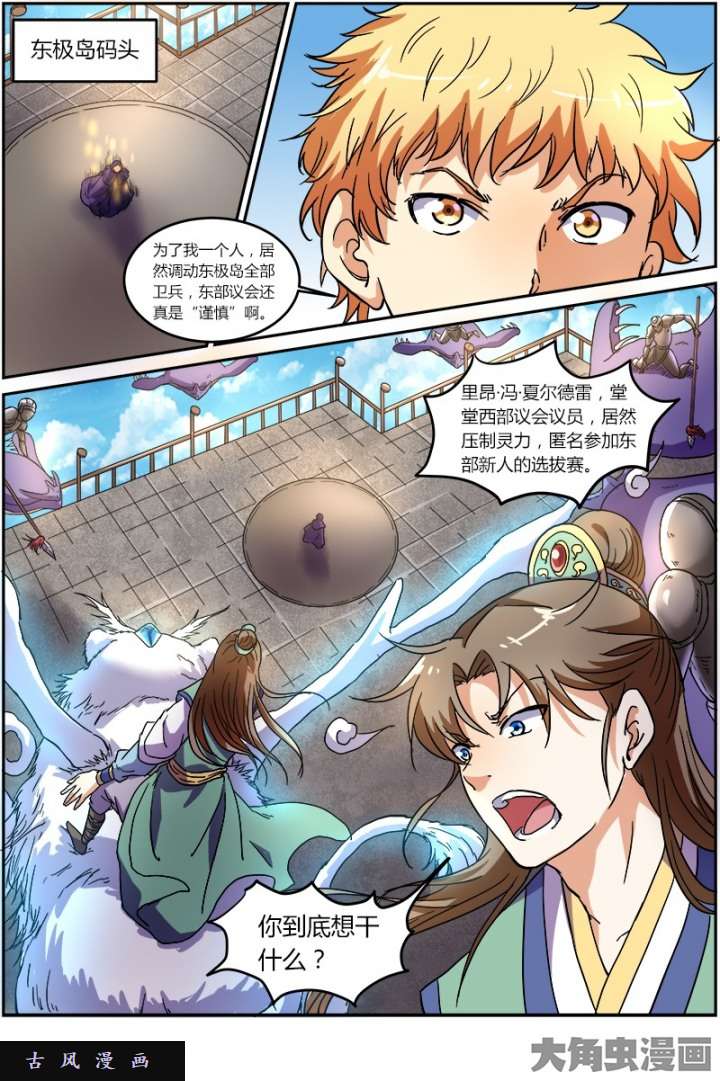 驭灵师凶兵（9）