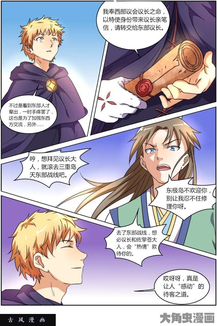 驭灵师凶兵（9）