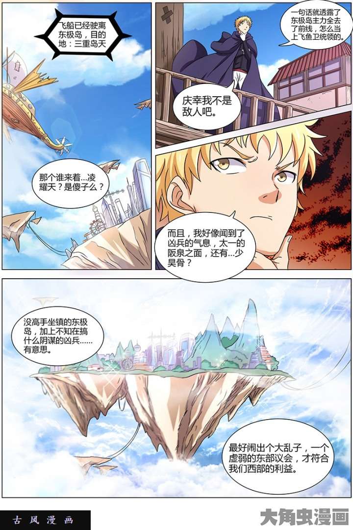 驭灵师凶兵（9）