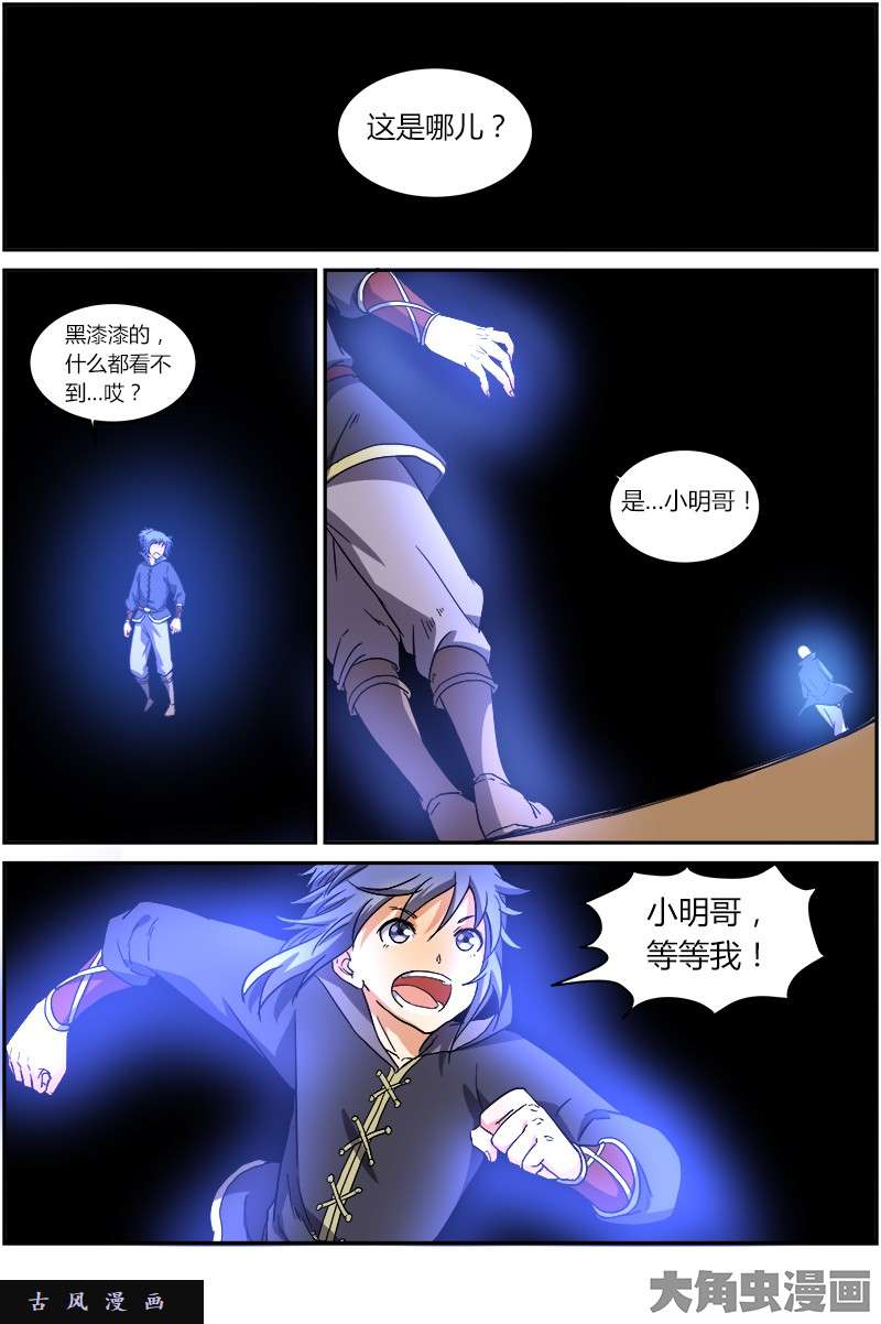 驭灵师凶兵（10）