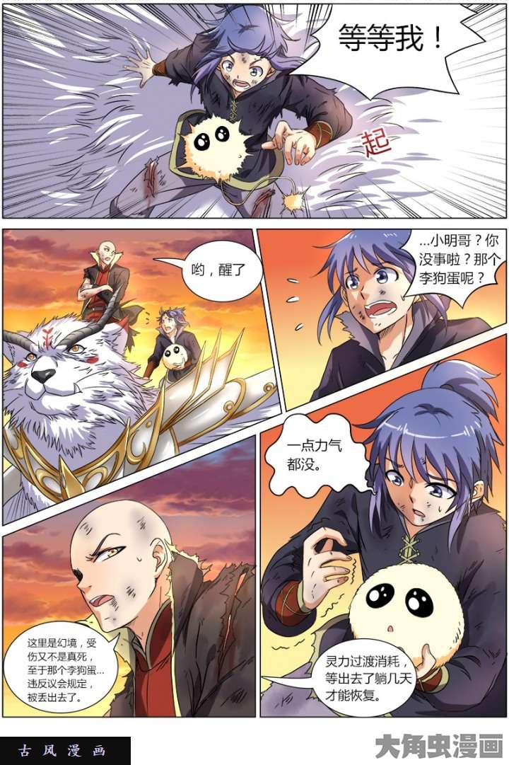 驭灵师凶兵（10）