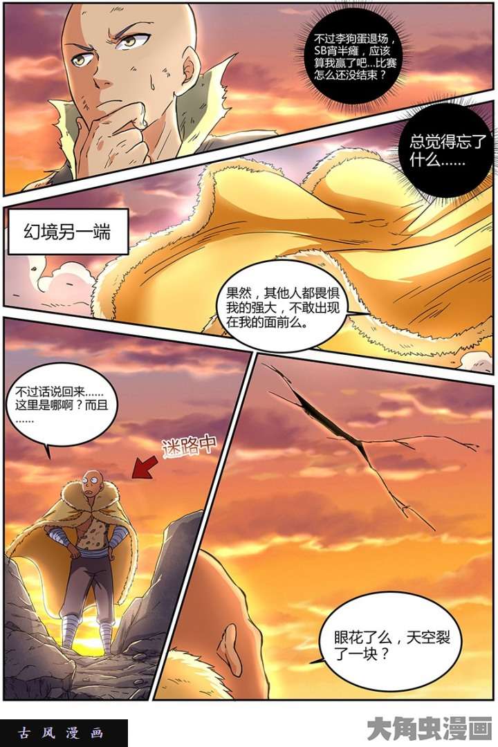 驭灵师凶兵（10）