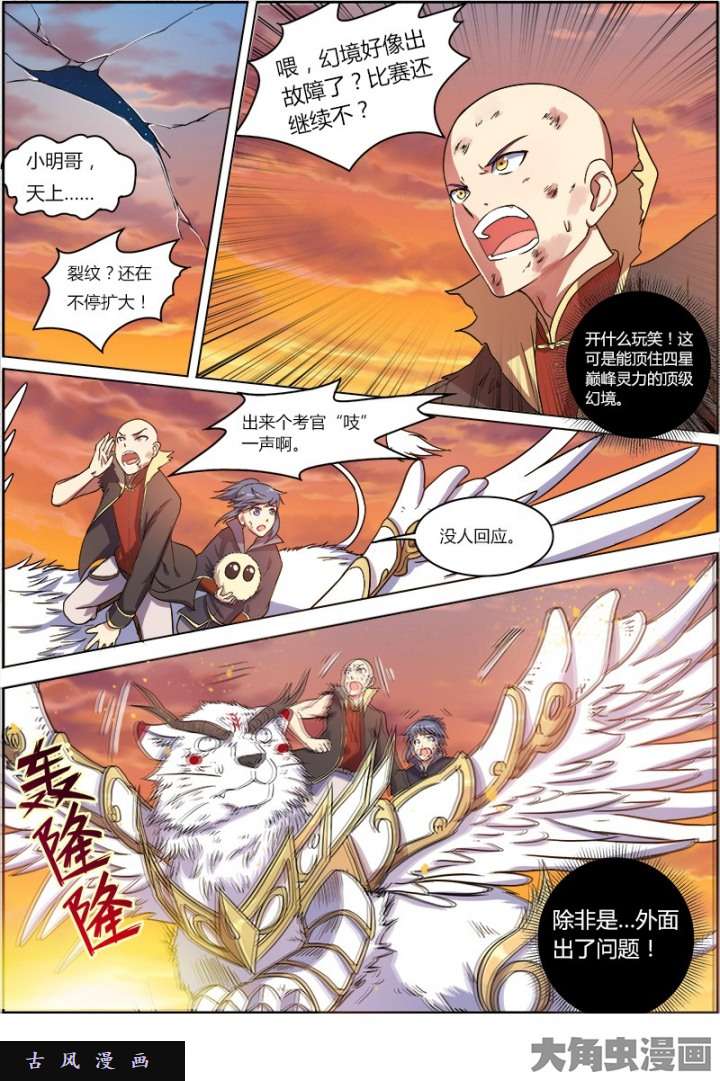 驭灵师凶兵（10）