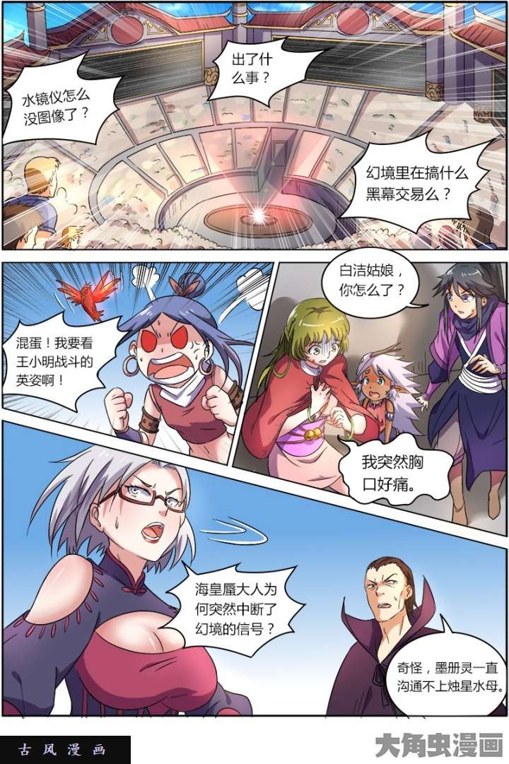 驭灵师凶兵（10）
