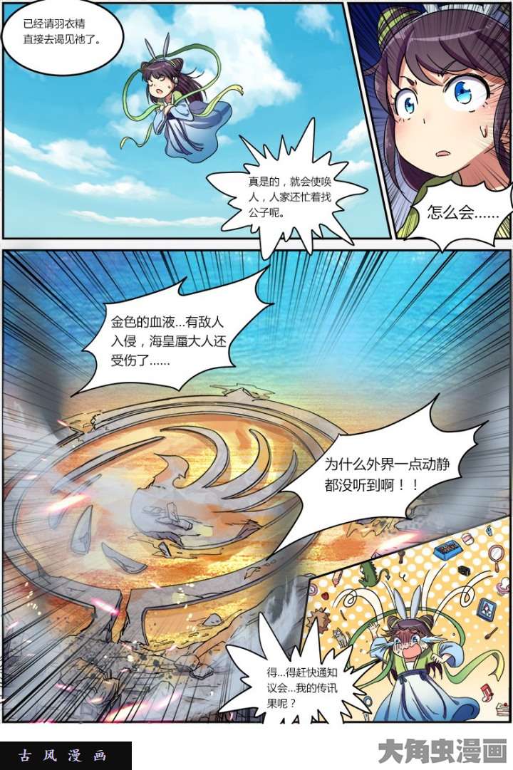 驭灵师凶兵（10）
