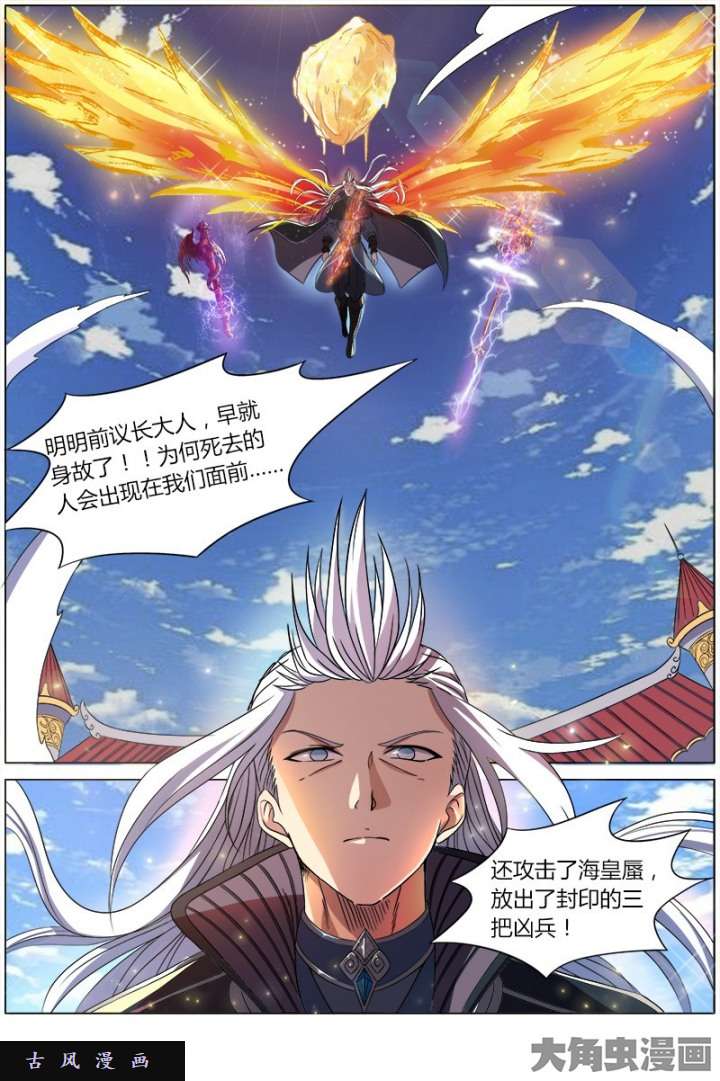 驭灵师凶兵（10）