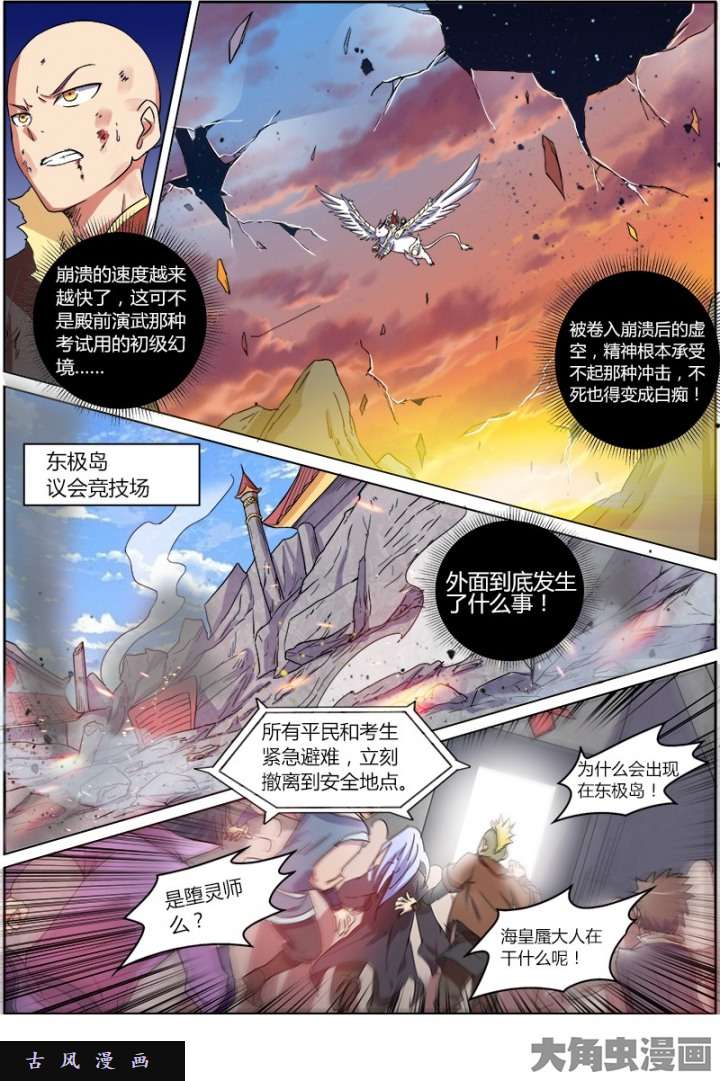 驭灵师凶兵（11）