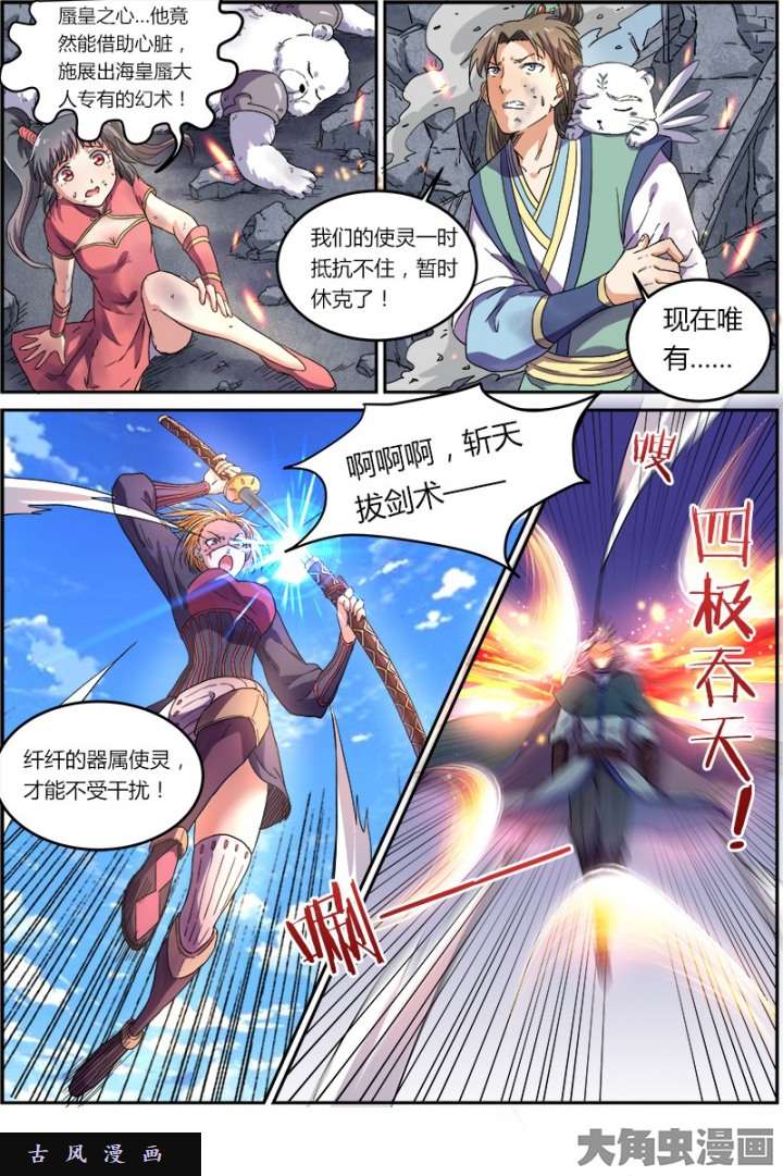 驭灵师凶兵（11）