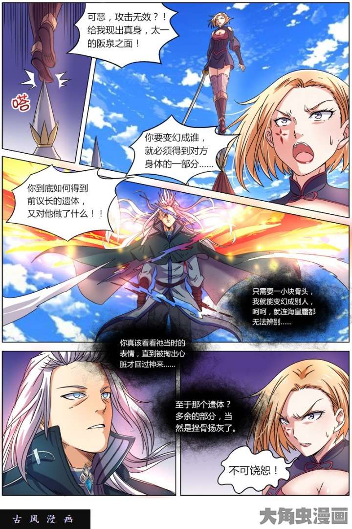 驭灵师凶兵（11）