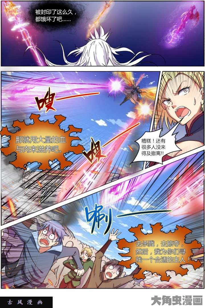 驭灵师凶兵（11）