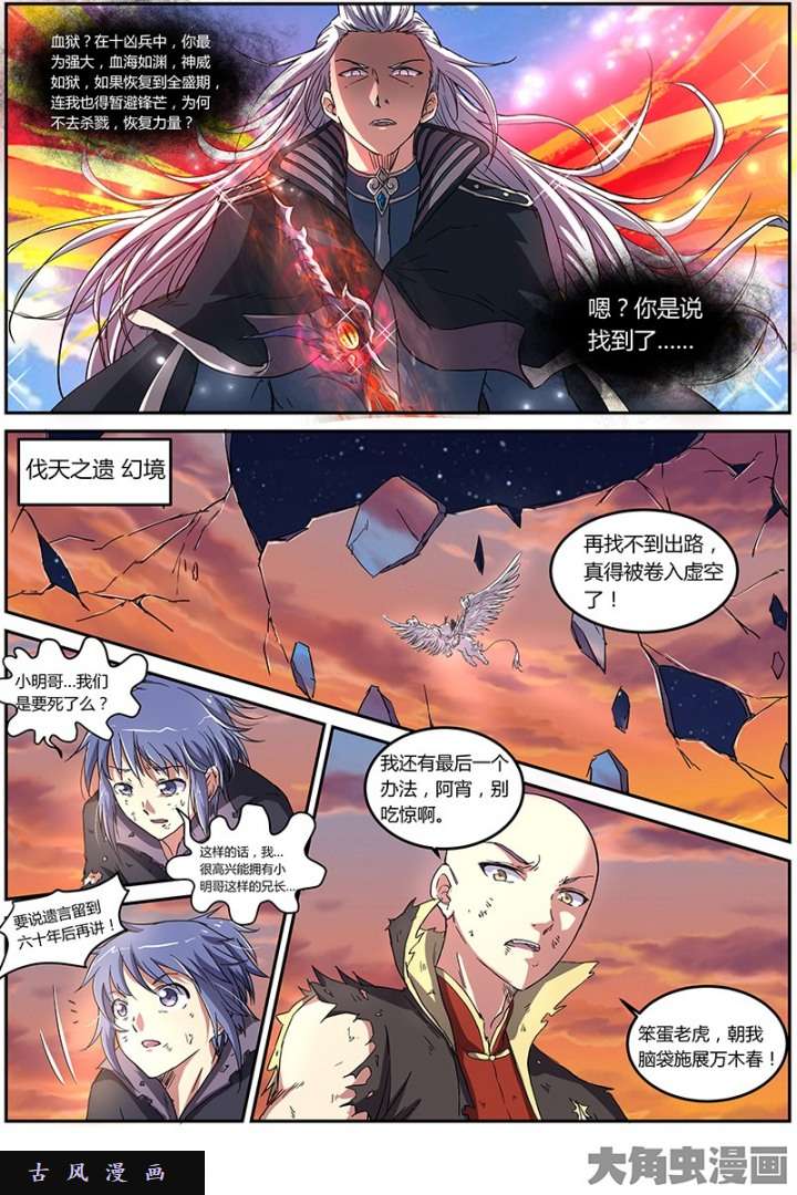 驭灵师凶兵（11）