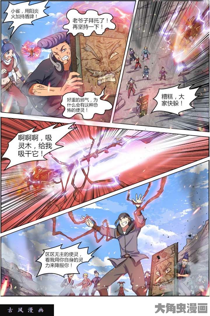驭灵师凶兵（12）