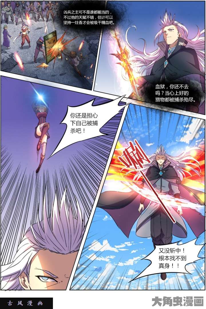 驭灵师凶兵（12）
