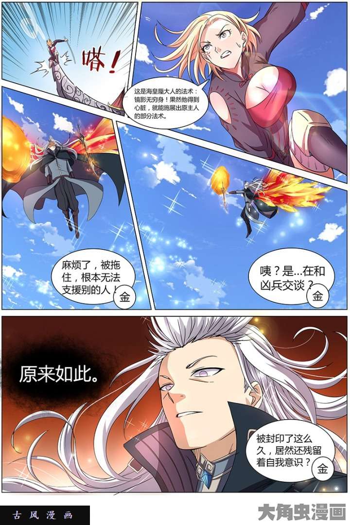 驭灵师凶兵（12）