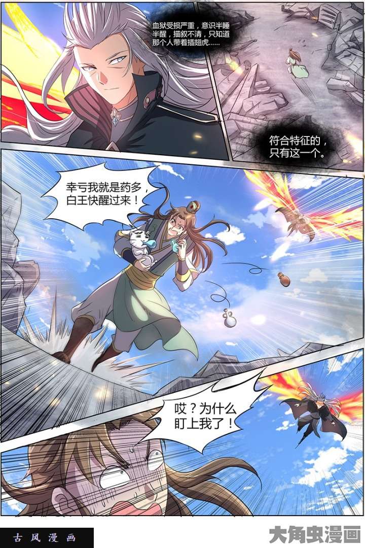 驭灵师凶兵（12）