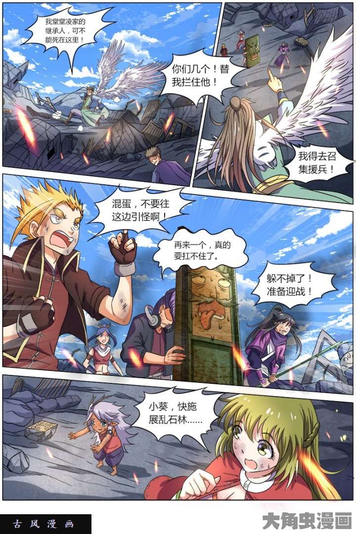 驭灵师凶兵（12）