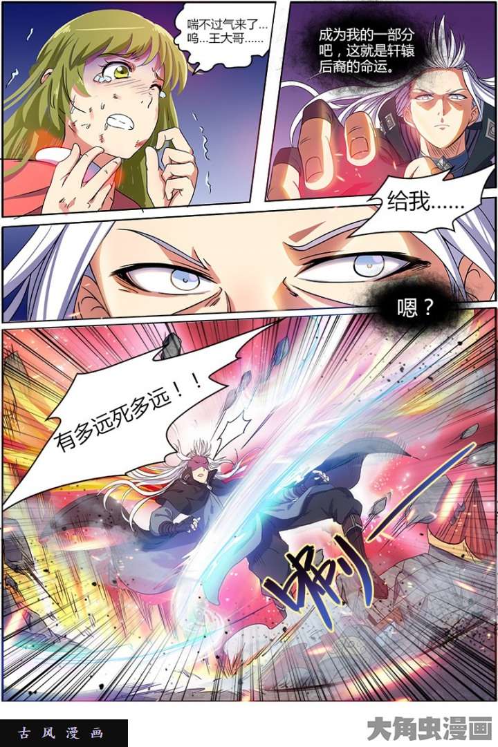 驭灵师凶兵（12）