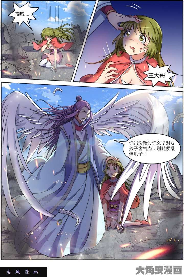 驭灵师凶兵（12）