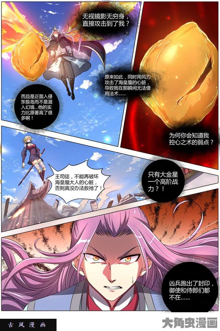 驭灵师凶兵（13）