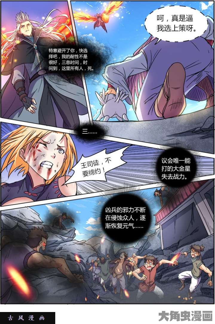 驭灵师凶兵（13）