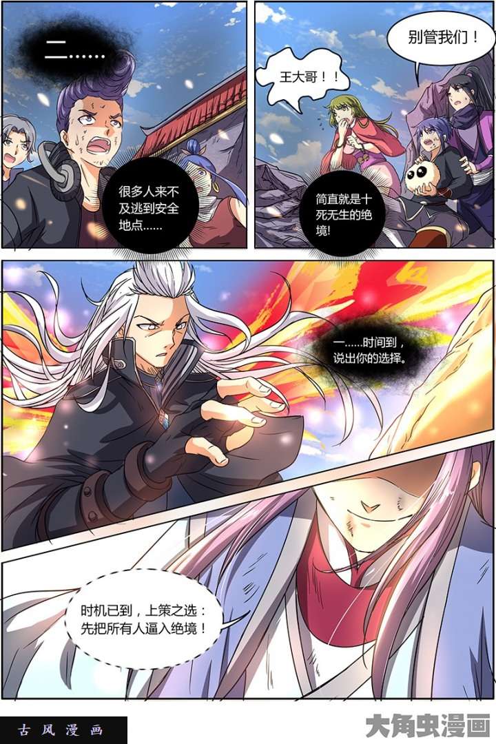 驭灵师凶兵（13）