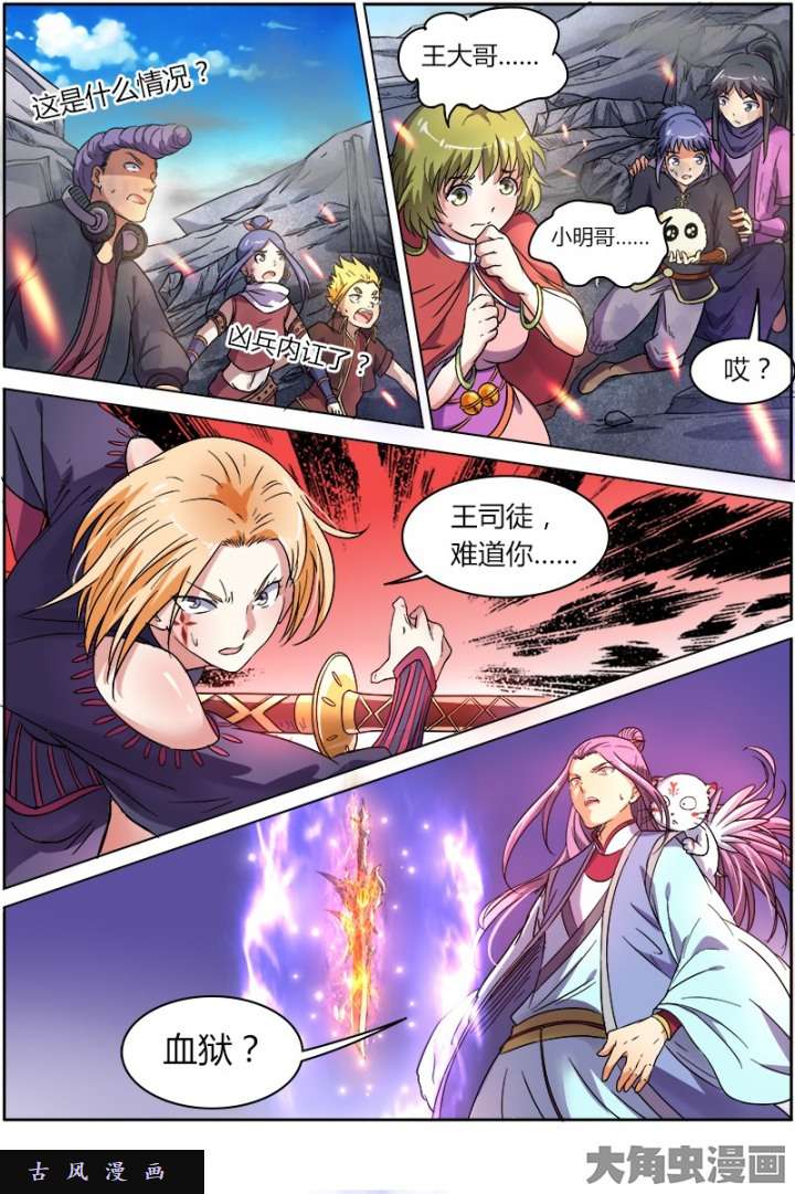 驭灵师凶兵（13）