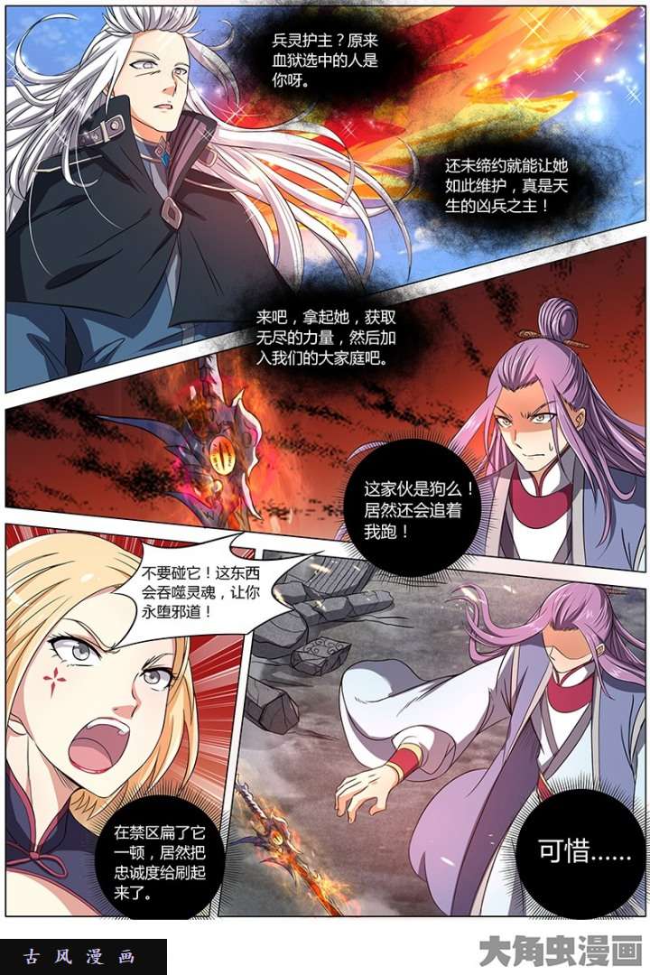 驭灵师凶兵（13）