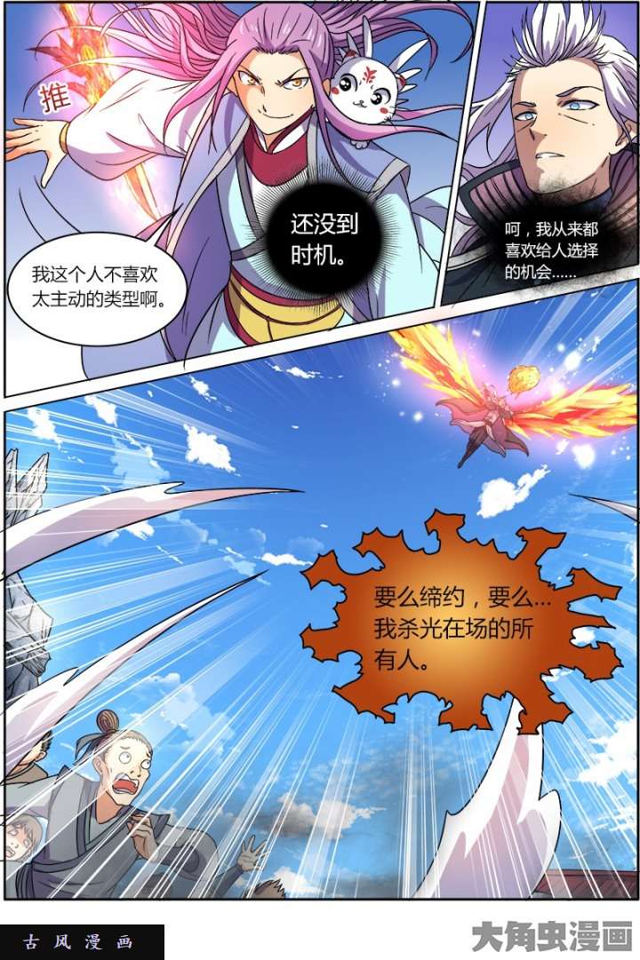 驭灵师凶兵（13）