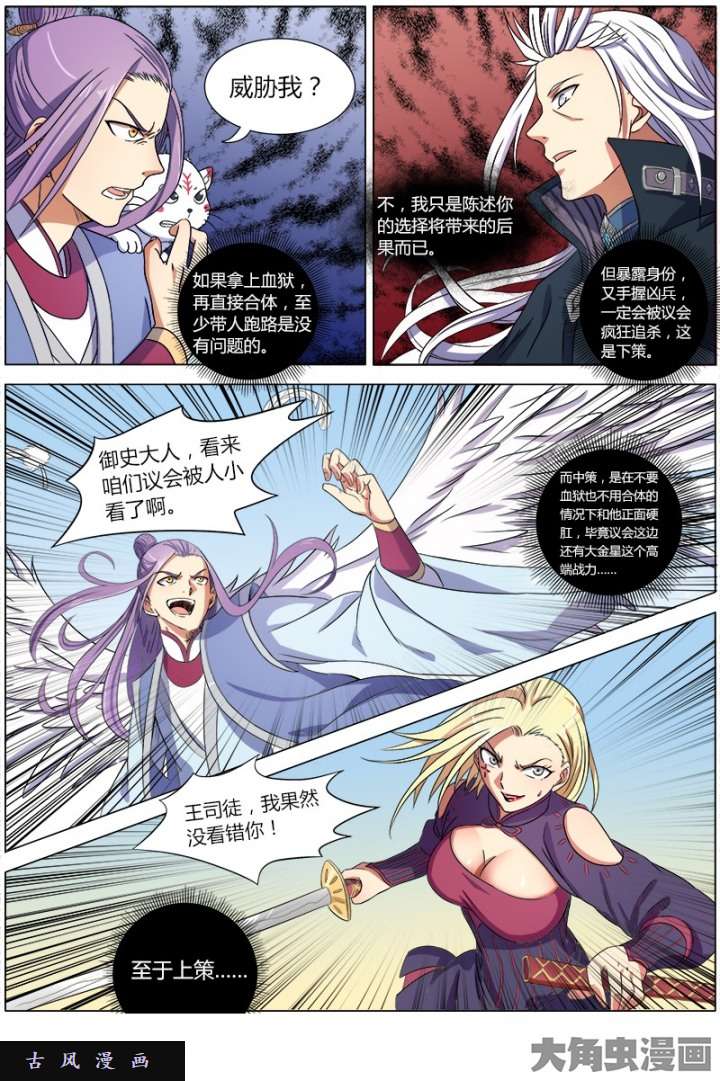 驭灵师凶兵（13）