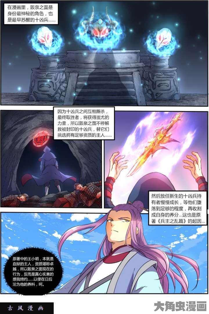 驭灵师凶兵（14）