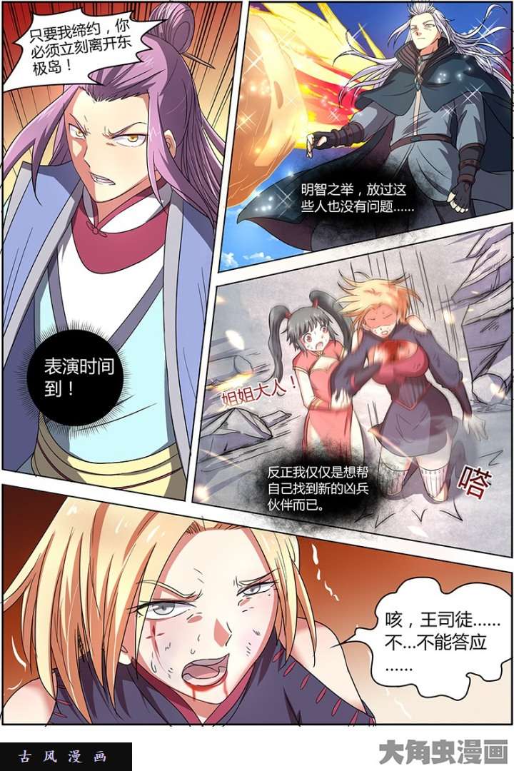 驭灵师凶兵（14）